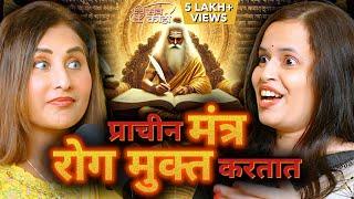 These POWERFUL Ancient Indian Mantras Will CHANGE Your Life | प्राचीन मंत्र | Marathi Podcast