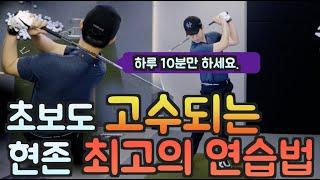 SUB) The fastest way to get better at playing golf, fully disclosed Golflesson Pro Heo Seok