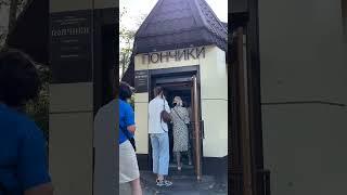ЛЕГЕНДАРНАЯ МОСКОВСКАЯ ПОНЧИКОВАЯ