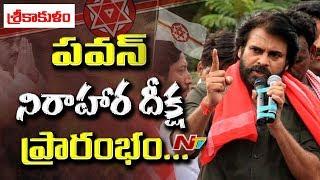 Pawan Kalyan Hunger Strike Starts At Srikakulam Resorts Over Uddanam Kidney Issue || NTV