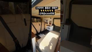 스타리아 캠핑카 저가시대가 오고있습니다!!#캠핑카 #스타렉스 #스타리아캠핑카 #씨앤씨캠핑카