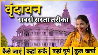 Vrindavan full tour in minimum budget 2024 | Vrindavan Complete Tour Guide| Vrindavan Tourist Places