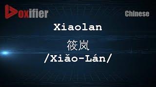 How to Pronunce Xiaolan (Xiǎo-Lán, 筱岚) in Chinese (Mandarin) - Voxifier.com