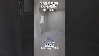 가좌동 연립주택 월세(호반부동산)