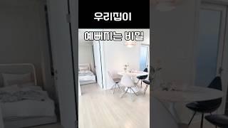 25평 우리집이 예뻐지는 비밀! 이거 하나면 바뀔수 있는 거실꾸미기 꿀팁 따라하면 무조건 성공 #홈스타일링 #거실인테리어 #주방인테리어 #신혼집인테리어 #신혼집꾸미기 #식탁추천