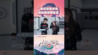快看玩家 #大张伟 #秦霄贤 #徐梦洁 #杨迪 #张雨绮 解锁游戏的N种姿势，游戏的新名字有了，就叫“滑滑乐”！ | #元音大冒险  EP3  Memoon Player | iQIYI综艺