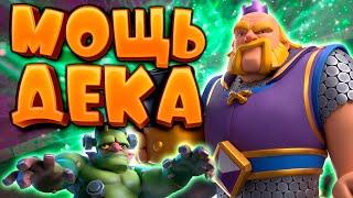  9000 Кубков Коргигом с Гоблинштейном | Прошел Clash Royale