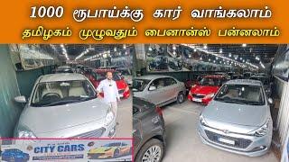 1000 ரூபாய் கட்டுனா கார் உங்களுக்கு சொந்தம் | Used cars in hosur