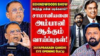 'AI-ஐ மிஞ்சும் OI  அடுத்த 10 வருஷம் இதுலதான் பணம் கொட்டும்!' Jayaprakash Gandhi EYE OPENING பேட்டி