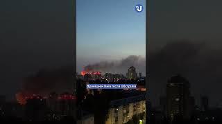 Після обстрілу рф небо у Києві затягло чорним димом