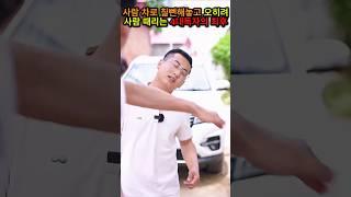 사람 차로 칠뻔해놓고 사람때리는 4대독자 최후 #참교육