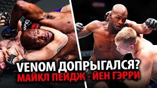 Бой Майкл Пейдж vs Йен Гэрри / Брайан Ортега vs Диего Лопес UFC 303 / Разбор Боев и Прогноз