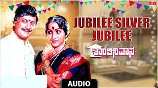 Jubilee Silver Jubilee Audio Song | Shanthi Nivasa | Anant Nag, Bharathi | Kannada Movie Song |