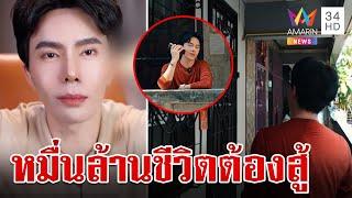 แห่ขุดคลิปเก่า "บอสพอล" จากลูกกรรมกรสู่ CEO รวยหมื่นล้าน | ทุบโต๊ะข่าว | 13/10/67