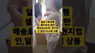 일본구매대행 #해외구매대행 #일본구매대행