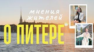 Какая жизнь в Питере? Мнения жителей. Плюсы и минусы Петербурга