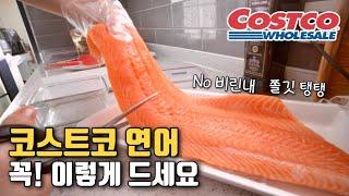 코스트코 연어, 가장 쉽고 맛있는 연어전문가의 손질&활용법 | 누구나 쉽게 더 맛있게 푸짐하게 연어를 즐기는 방법