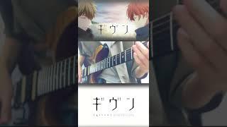 Given Fuyu no Hanashi Guitar Cover / ギヴン 冬のはなし ギター弾いてみた