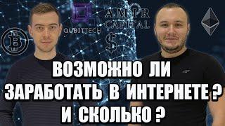 Сколько можно заработать в Интернете? / Мой заработок за Январь 2021 / Биткоин по 52 000$