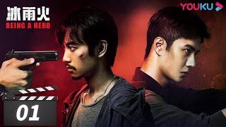 ENGSUB【FULL】冰雨火 Being A Hero EP01 | 陈晓、王一博携手共赴生死一线 | 陈晓/王一博/王劲松 | 优酷华语剧场