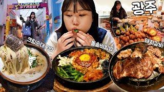 올해 마지막 여행은 광주광역시유명 맛집투어, 관광지 돌아봤습니다 | 크림순대국밥, 의재미술관, 돼지갈비, 충장로 빵집