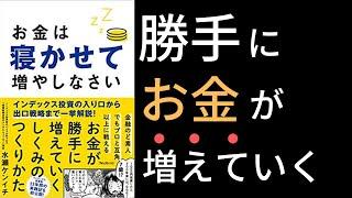 【本要約】世界の富裕層がやっているお金を増やす投資のやり方【初心者むけ】