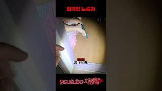 [꼭 봐주세요] 폐모텔에서 외국인 노숙자 발견 [공포 흉가 공포라디오] #shorts