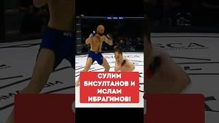 Сулим Бисултанов и Ислам Иб Coрагимов!