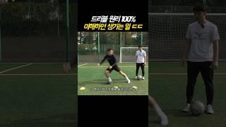 메시 드리블 단순해도 못막는 이유 ㄷㄷ;;