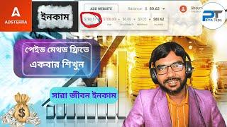 Adsterra paid method earning tricks Bangla tutorial. Adsterra's secret method for more earning.