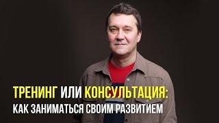 Как эффективно заниматься своим развитием