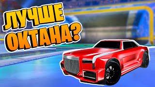 НОВАЯ МАШИНА MAESTRO - ИМБА? СТОИТ ЛИ БРАТЬ? | Рокет лига | Rocket League