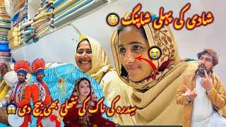 Sidra Ki Sone Ki Nathli Bhi Bech Di  | Shadi Ki Pehli Shopping ️ | Sidra Village Life New Vlog