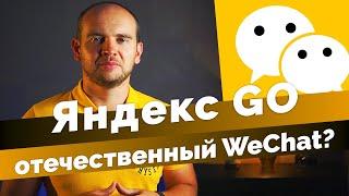 Обзор Яндекс Go. Русский WeChat от Яндекс?