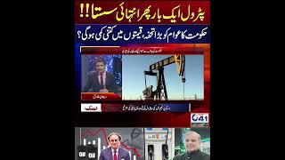 Petrol And Diesel Prices l Breaking News l City 41 #shorts #trendingshorts #petrolratetoday