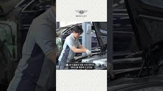 [Bentley] 벤틀리 서울 공식 서비스센터가 제공하는 다양한 서비스