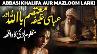 Story Of Motasim Billah And Muslim Girl | Caliph Mutasim Billah | Abbasid Caliphate | Faysal Islamic