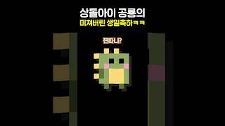 이게 축하가 맞나...?