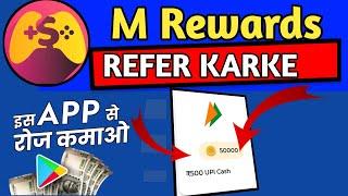 M Rewards App Se Refer Karke Paise Kaise Kamaye |M Rewards App Refer Kaise Kare