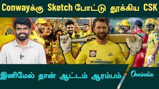 IPL Mega Auction | CSK makes a Banger entry to the Auction | Oneindia Tamil