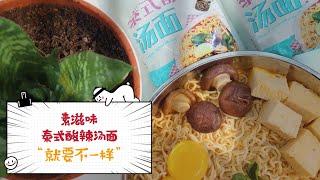 素滋味泰式酸辣汤面 VeggieTaste Tomyum Instant Noodles (素Vegetarian)