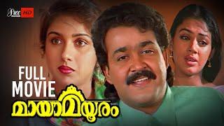 Maya Mayooram Malayalam Full Movie | Mohanlal Malayalam Full Movie | Mohanlal | Revathi | Shobana