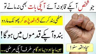 Powerful Wazif To Control Any Person In Minutes  | Mohabbat Ka Wazifa | Islamic Teacher