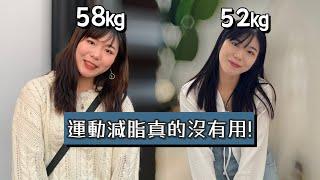 「」新手減脂必看指南·打破運動減脂迷思｜必瘦的飲食搭配｜lowang