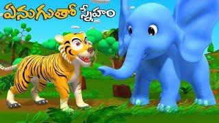 Elephant and Friends Telugu Moral stories | 3d Telugu kathalu | ఏనుగుతో స్నేహం