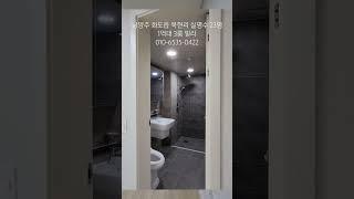 (1억대 3룸) 남양주 화도읍 묵현리 공기 좋고, 물 좋고, 살기 좋은 천마산 숲세권 빌라