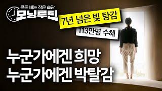 #한경 #모닝루틴 20250620 | 전국민 15만~52만원 지급 | 서울아파트 폭등장 징후 | 티니핑 제작사 주가 6배↑ | SK하이닉스 커스텀HBM | AI시대 감원 칼바람