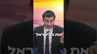 לא תאמינו מי זה מלך המשיח! | הרב יצחק ישי בנון