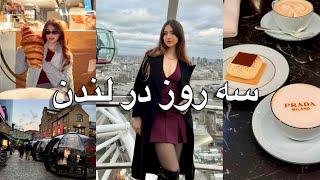 ولاگ سه روز در لندنvlogmas