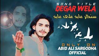 Degar Wela (Official video) Abid Ali Singer #newpunjabisong #abidaliabid #saraikisong #tiktokviral